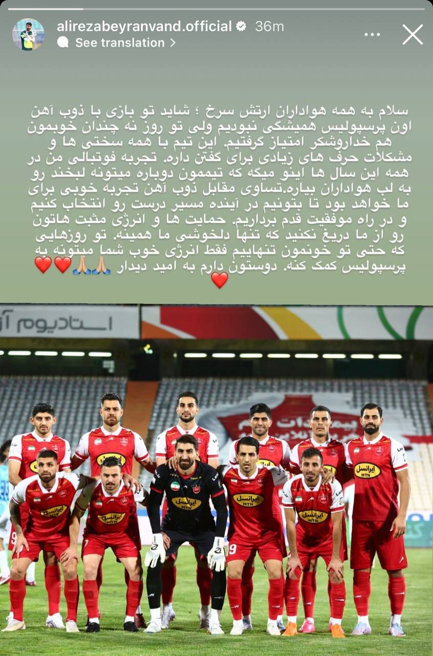 لحظه عجیب ؛ چرا بیرانوند دروازه پرسپولیس را خالی کرد؟ | یک پیام خاص به پرسپولیسیها