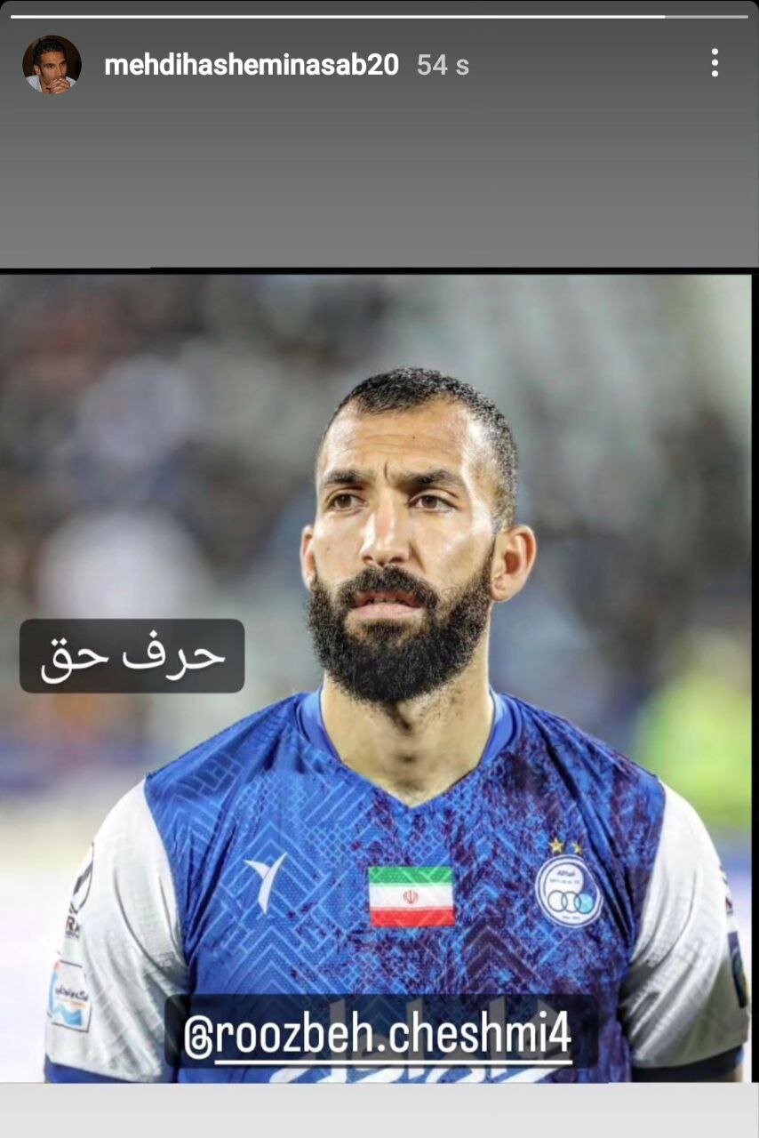 استوری کنا آمیز مهدی هاشمی نسب ؛ حرف حق!