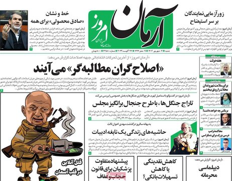 روزنامه‌های شنبه ۴ شهریور ۱۴۰۲