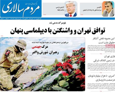 روزنامه‌های شنبه ۴ شهریور ۱۴۰۲