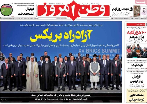روزنامه‌های شنبه ۴ شهریور ۱۴۰۲
