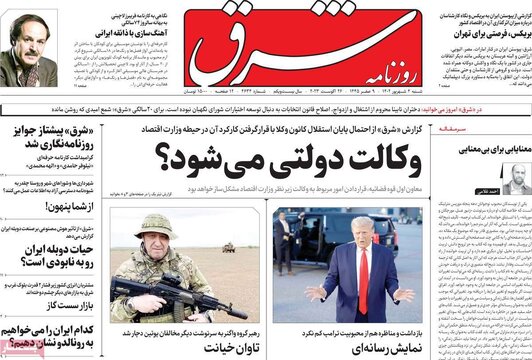 روزنامه‌های شنبه ۴ شهریور ۱۴۰۲