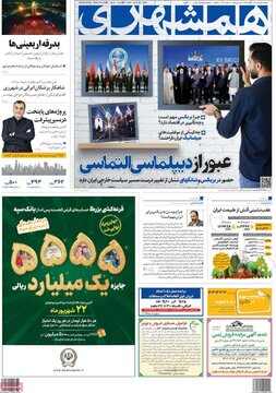 روزنامه‌های شنبه ۴ شهریور ۱۴۰۲