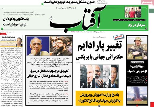 روزنامه‌های شنبه ۴ شهریور ۱۴۰۲