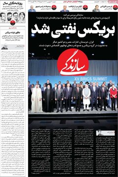 روزنامه‌های شنبه ۴ شهریور ۱۴۰۲