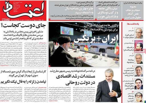 روزنامه‌های شنبه ۴ شهریور ۱۴۰۲