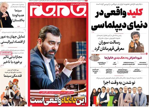 روزنامه‌های شنبه ۴ شهریور ۱۴۰۲