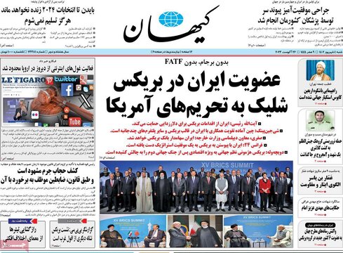 روزنامه‌های شنبه ۴ شهریور ۱۴۰۲
