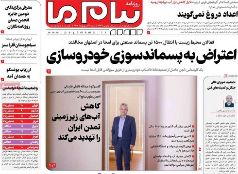 روزنامه‌های شنبه ۴ شهریور ۱۴۰۲