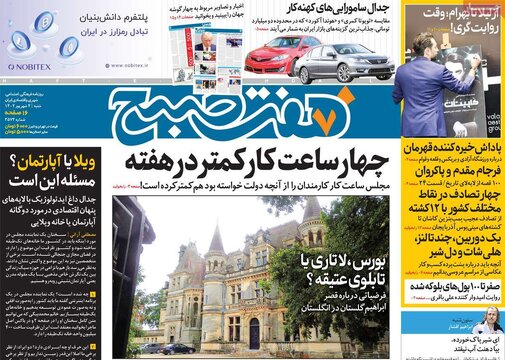 روزنامه‌های شنبه ۴ شهریور ۱۴۰۲