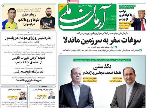 روزنامه‌های شنبه ۴ شهریور ۱۴۰۲