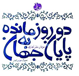 شاعرانه زیستن را باید تمرین کرد | برای مخاطبان مروارید صید میکنم