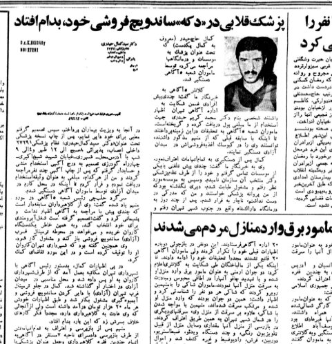 تقویم حوادث پزشک قلابی