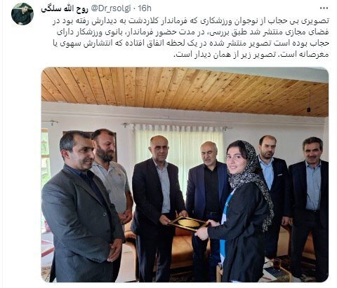 برکناری یک مدیر با انتشار تصویر بیحجاب دختر ورزشکار | تصویر واقعی را اینجا ببینید