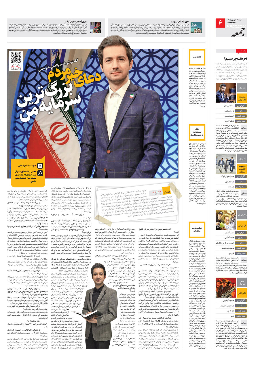 مجری برنامه سمت خدا: به شوخیهای مردم در فضای مجازی میخندم