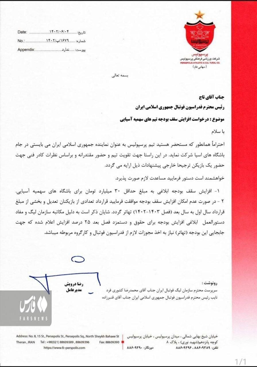درویش از تاج ۳۰ میلیارد تومان مطالبه کرد