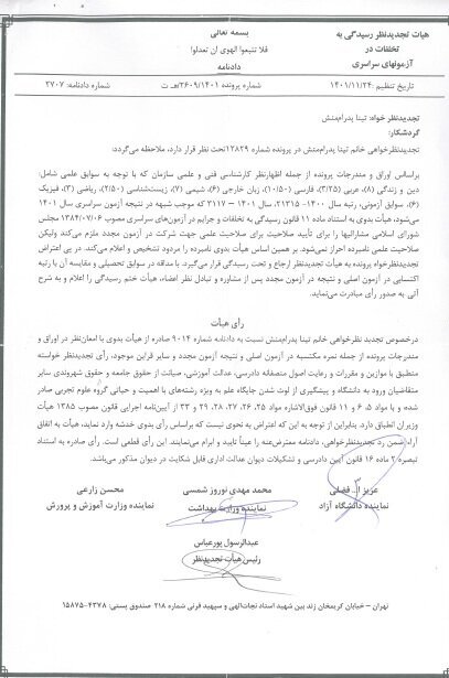 واکنش سازمان سنجش به خبری درباره بی اطلاعی از وضعیت داوطلبان