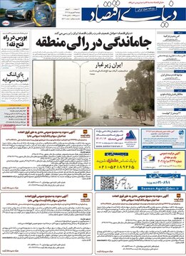 روزنامه‌های دوشنبه ۶ شهریور ۱۴۰۲