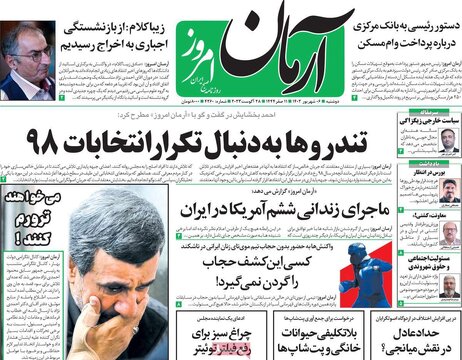 روزنامه‌های دوشنبه ۶ شهریور ۱۴۰۲