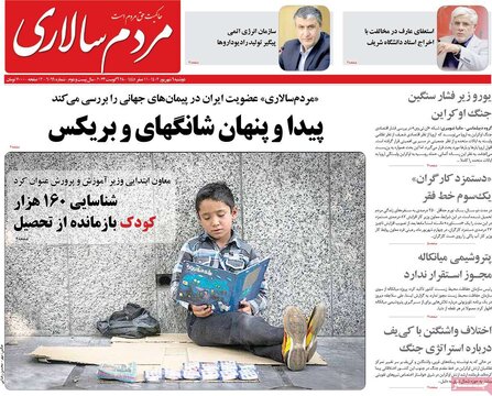 روزنامه‌های دوشنبه ۶ شهریور ۱۴۰۲
