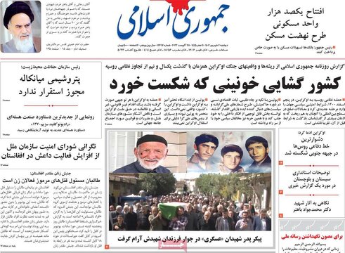 روزنامه‌های دوشنبه ۶ شهریور ۱۴۰۲