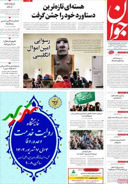روزنامه‌های دوشنبه ۶ شهریور ۱۴۰۲