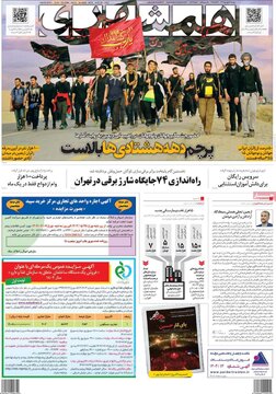 روزنامه‌های دوشنبه ۶ شهریور ۱۴۰۲