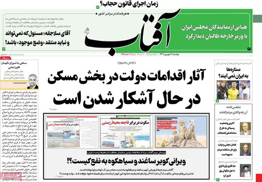 روزنامه‌های دوشنبه ۶ شهریور ۱۴۰۲