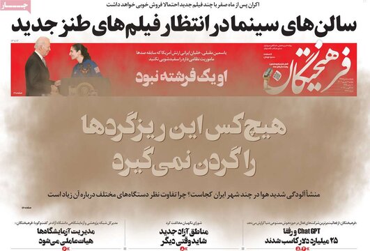 روزنامه‌های دوشنبه ۶ شهریور ۱۴۰۲