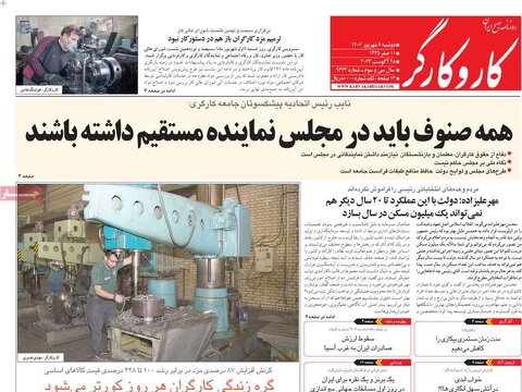 روزنامه‌های دوشنبه ۶ شهریور ۱۴۰۲