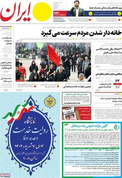 روزنامه‌های دوشنبه ۶ شهریور ۱۴۰۲
