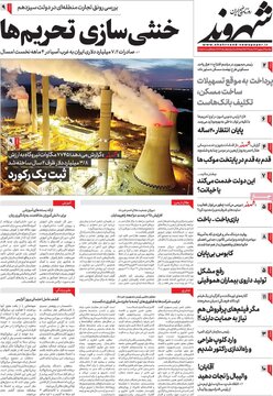 روزنامه‌های دوشنبه ۶ شهریور ۱۴۰۲