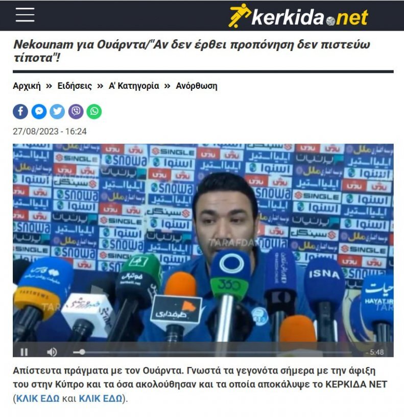 عکس | نکونام به خاطر یک بازیکن سوژه سایت خارجی شد