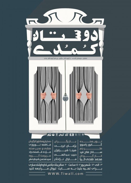 «دوستان کمدی» در ساری، «شاه اسماعیل» در اردبیل| رشتیها «افرا» می بینند و در چالوس «سایهها»