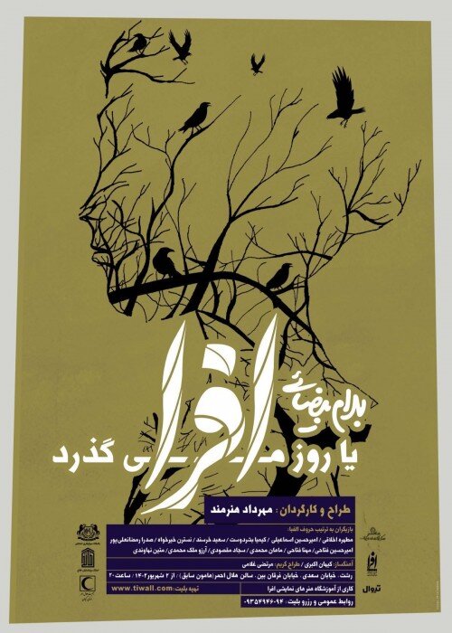 «دوستان کمدی» در ساری، «شاه اسماعیل» در اردبیل| رشتیها «افرا» می بینند و در چالوس «سایهها»