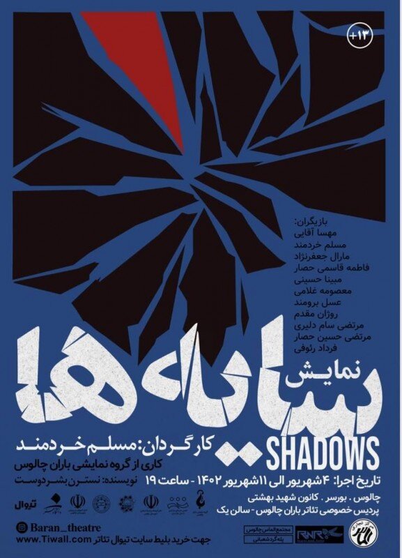 «دوستان کمدی» در ساری، «شاه اسماعیل» در اردبیل| رشتیها «افرا» می بینند و در چالوس «سایهها»