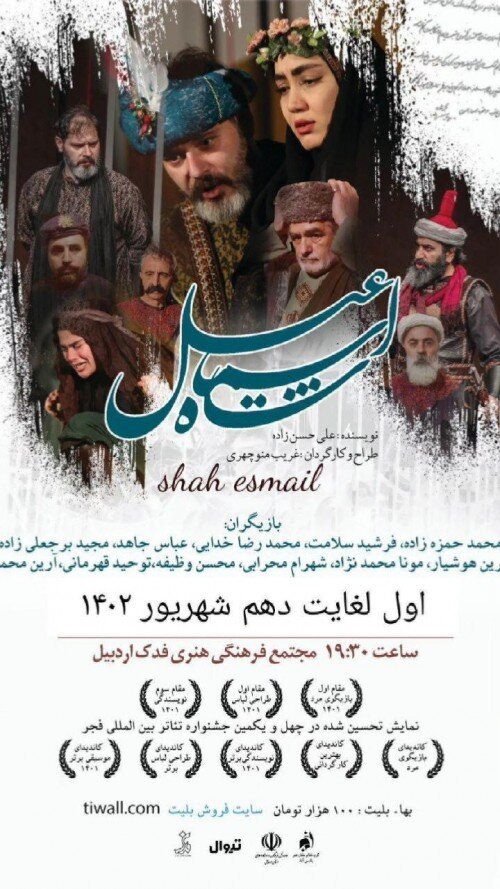 «دوستان کمدی» در ساری، «شاه اسماعیل» در اردبیل| رشتیها «افرا» می بینند و در چالوس «سایهها»