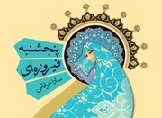 رابطه چند دانشجو که به زیارت مشهد می‌روند|«پنجشنبه فیروزه‌ای» چاپ دهمی شد