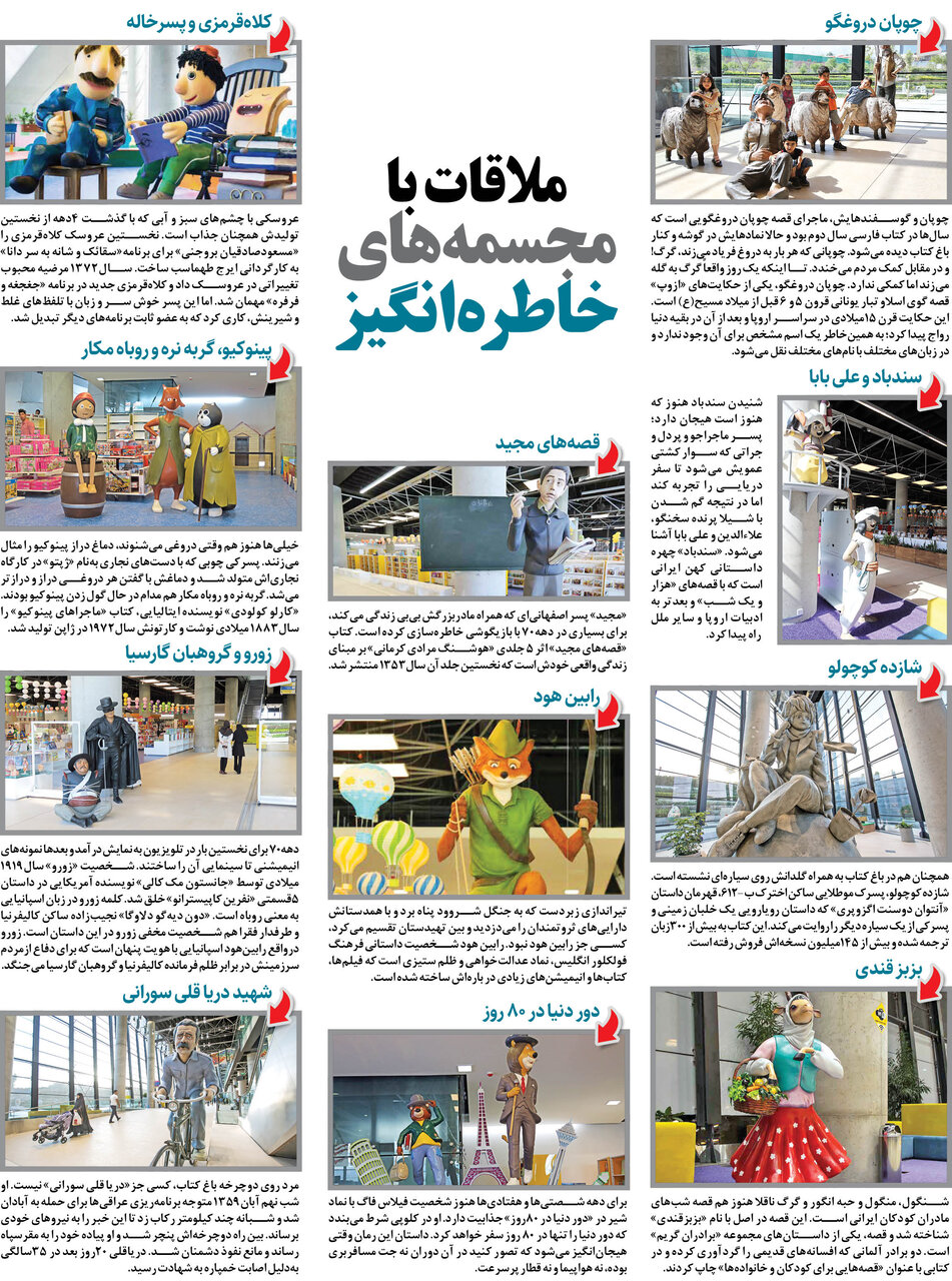 ملاقات با مجسمههای خاطرهانگیز|کلاه قرمزی و سندباد مهمان باغ کتاب