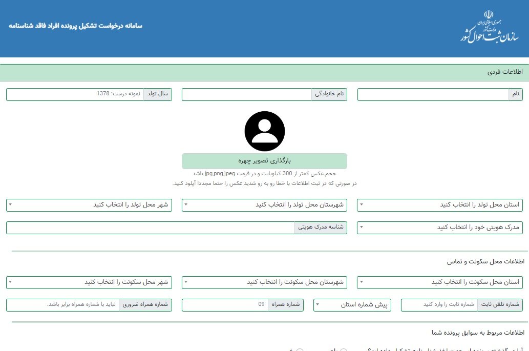 پایان کابوس بی شناسنامگی در سامانه فاقدین ثبت احوال/دولت سیزدهم هوای بی شناسنامه ها را داشت