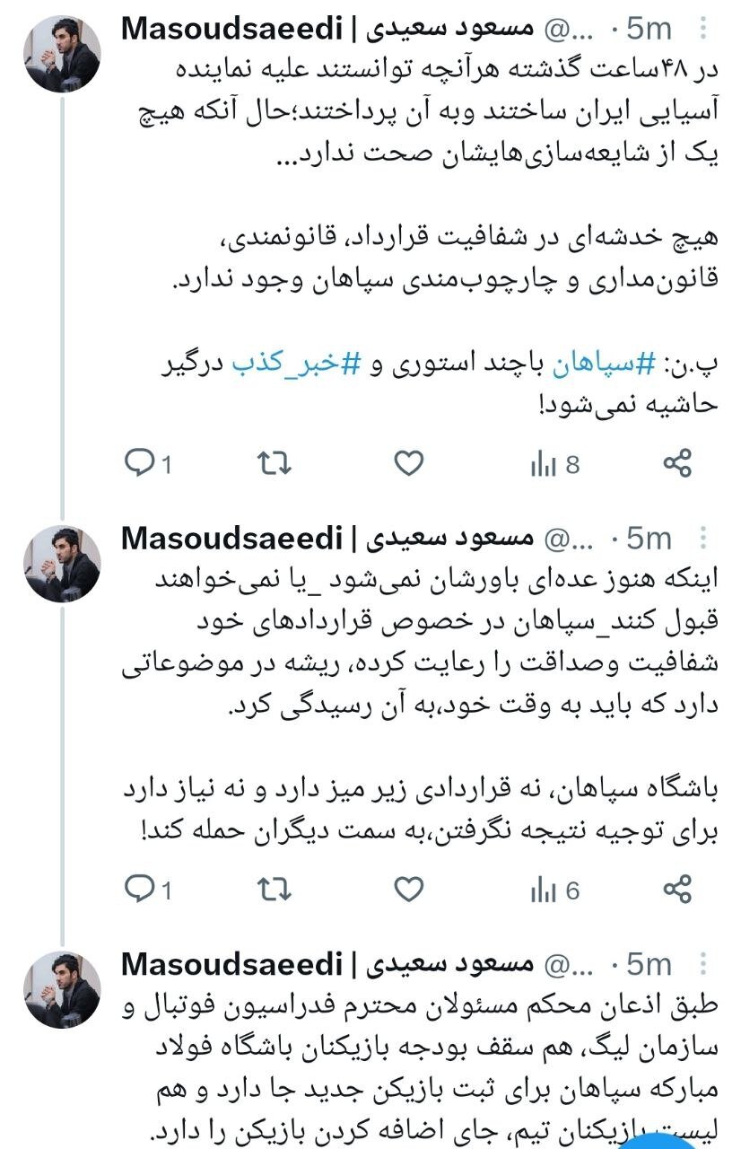ادعای باشگاه سپاهان؛ هم لیست ما جا دارد، هم هنوز به سقف نرسیده‌ایم!