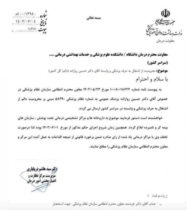 حکیم روازاده حکم محرومیت دائم از حرفه پزشکی گرفت ؛ پزشکی که خرافات درمانی و واکسن‌هراسی را در ایران رواج داد