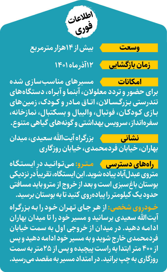 سیاحت در بوستان باغسبزی