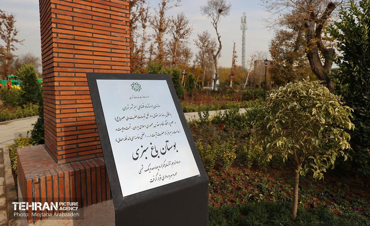 سیاحت در بوستان باغسبزی