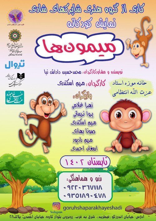 از «کلاغ بلا، توپ طلا» تا «بدجنسهای دست و پا چلفتی»| بچهها را درتابستان به تماشاخانهها ببریم