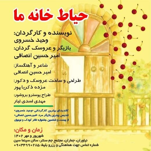 از «کلاغ بلا، توپ طلا» تا «بدجنسهای دست و پا چلفتی»| بچهها را درتابستان به تماشاخانهها ببریم