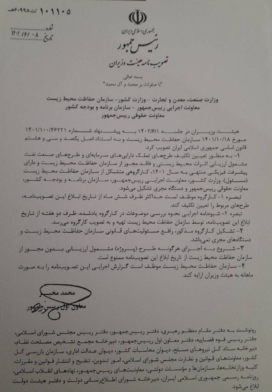 عاقبت ابر پروژه های فاقد مجوز زیست محیطی!