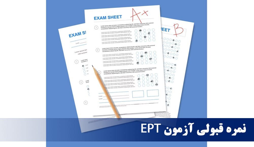 آزمون ept زبان چیست
