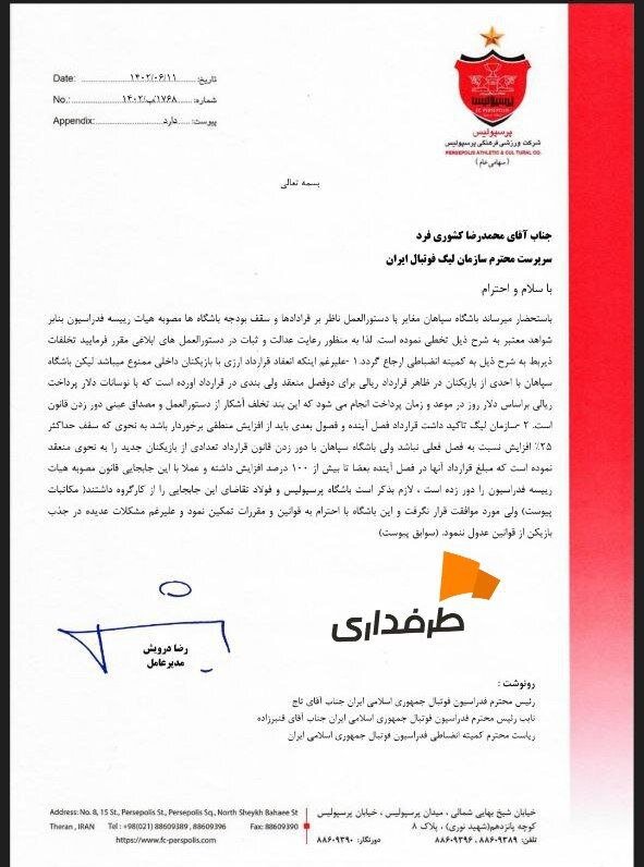 باشگاه پرسپولیس علیه سپاهان نامه زد | افشاگری سرخها در ۲ مورد