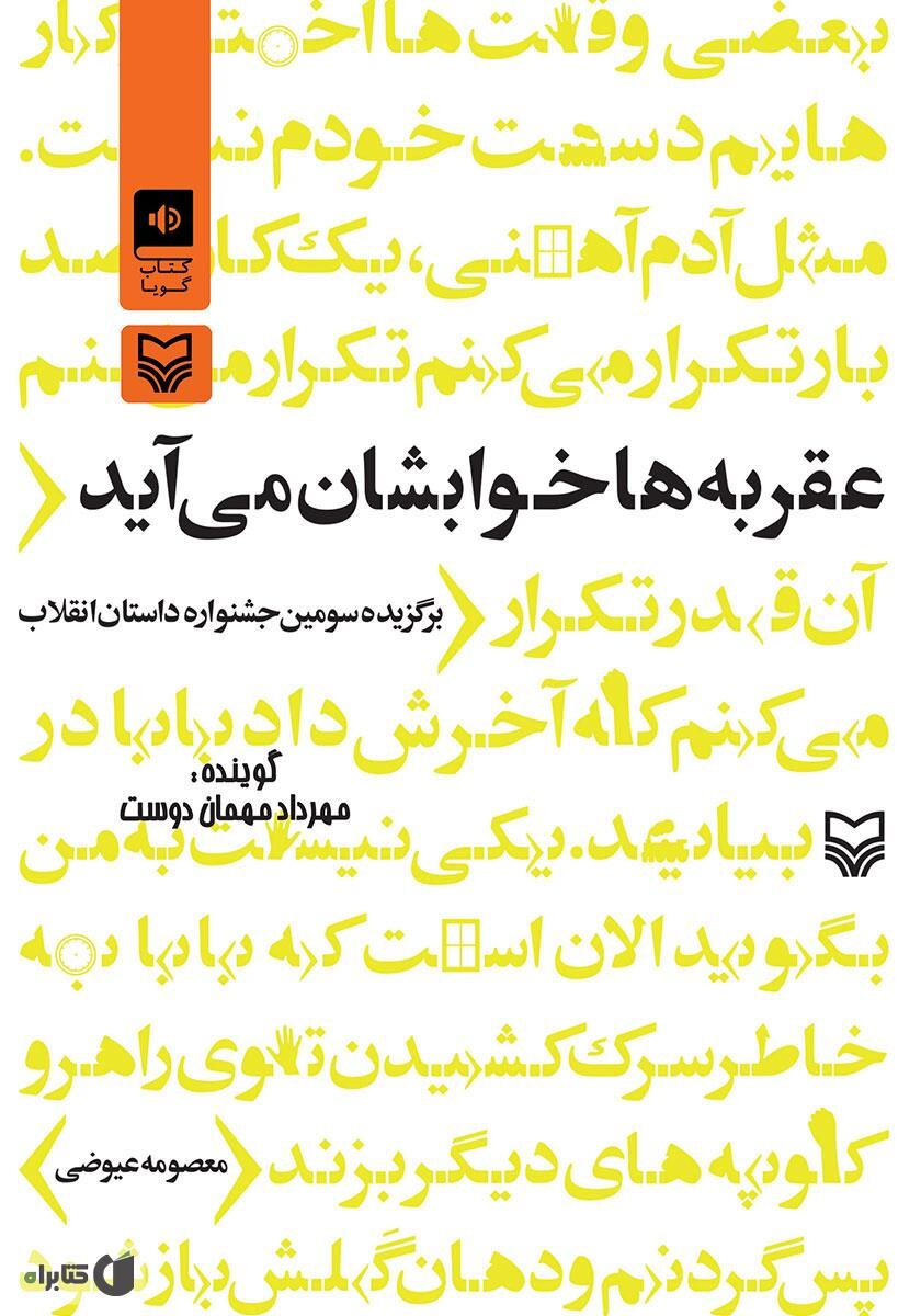 قلبم فرمان نوشتن داد | زمان انقلاب اسلامی و واقعه ۱۷ شهریور ۱۱ساله بودم